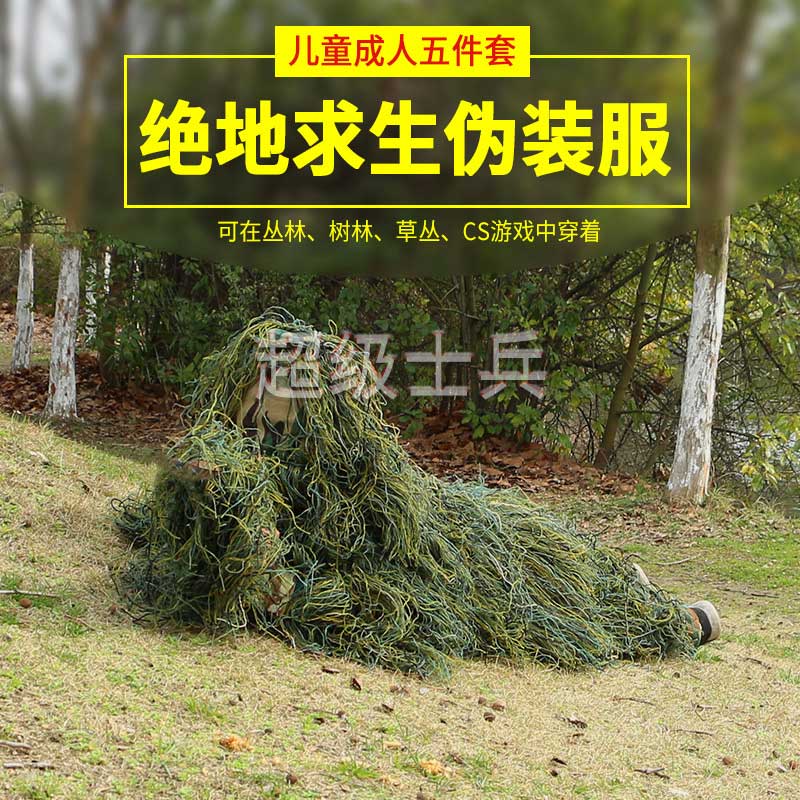 超级士兵儿童cs吉利服伪装服丛林绝地求生套装隐身衣草衣服 荒漠款