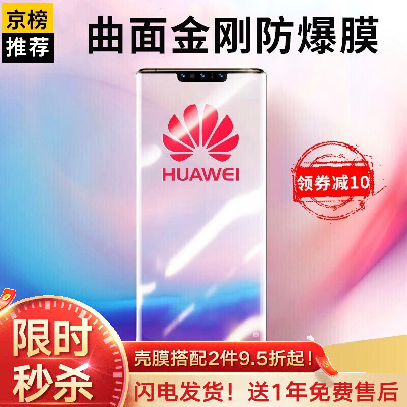 图拉斯（TORRAS） 华为mate30 钢化膜手机膜5g全屏覆盖防爆保护膜 Mate30 Pro/30E通用-【用坏包赔】