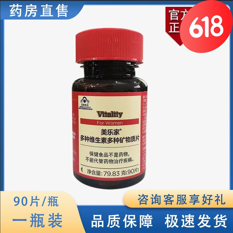 美乐家【药房直售】美乐家melaleuca多种维生素矿物质片(女士型)90片