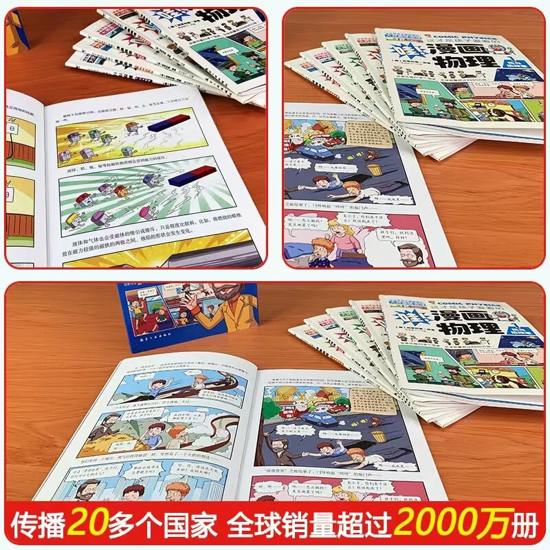 这才是孩子爱看的漫画物理别莱利曼小学俄罗斯正版全套六6册漫画科普三四五六年级儿童漫画物理启蒙详情图