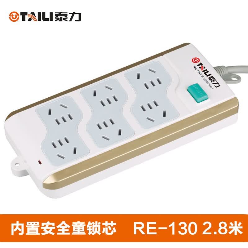 泰力多用功能插座 RE插线板多孔接线板独立开关家用宿舍用拖线板 RE-130 插座