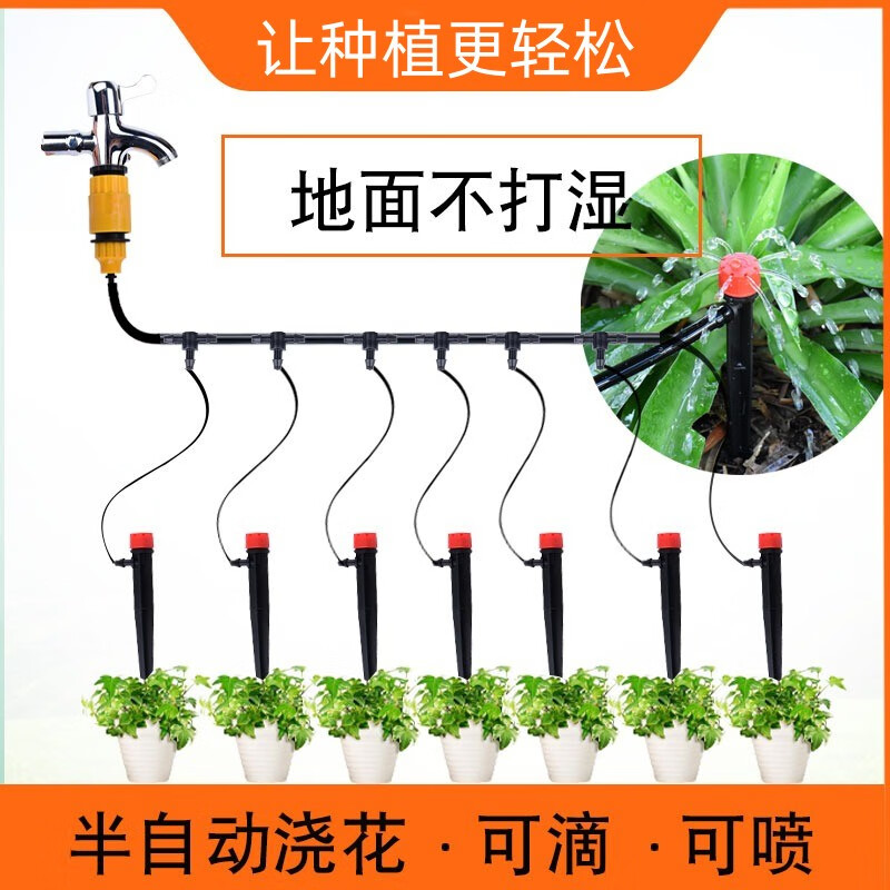 农宝自动浇水器浇花神器可调家用滴灌套装喷雾花园阳台菜地头 20米