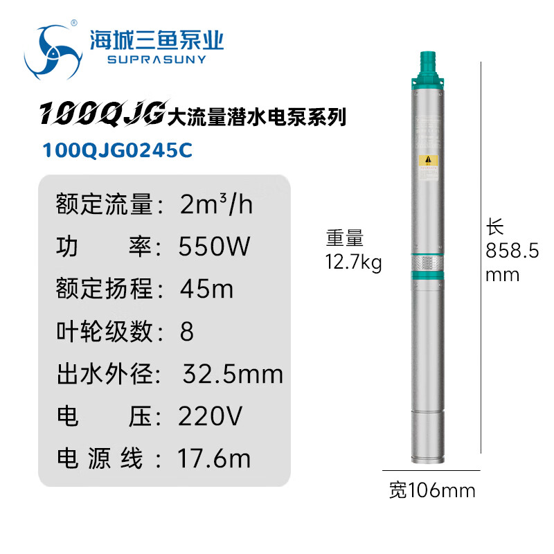 三魚牌不銹鋼100QJG深井泵高揚(yáng)程大流量家用農(nóng)用灌溉深水井泵抽水 每小時(shí)2噸揚(yáng)程45米550瓦