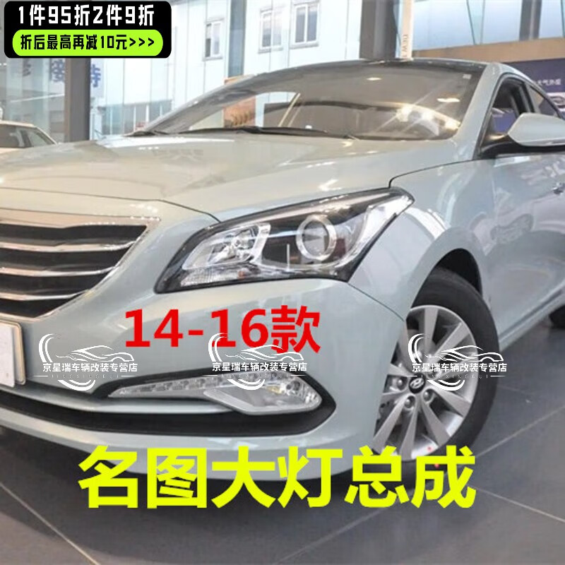 千驰嘉适用现代名图大灯总成14/15/16老款名图前大灯前车灯罩远近光灯