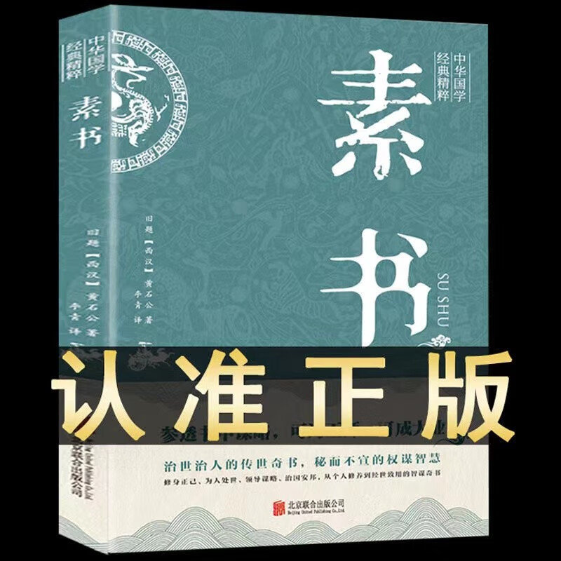 【冲量】素书现货全集易经真的很容易 曾仕