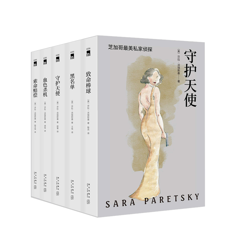 守护天使芝加哥首席女侦探精选集套装全5册