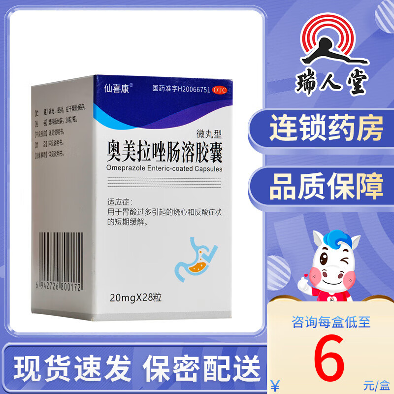 仙喜康 奥美拉唑肠溶胶囊20mg*28粒 用于胃酸过多引起的烧心和反酸症状的短期缓解 1盒
