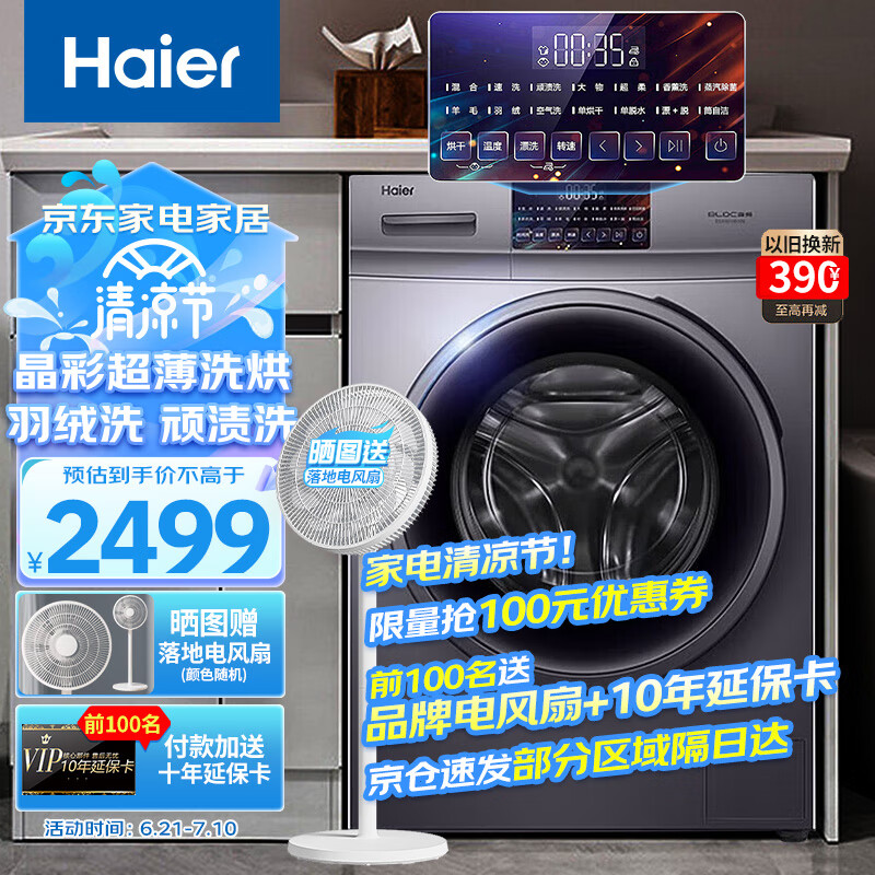 海尔全自动洗衣机洗烘一体机变频滚筒洗衣机家用10KG公斤大容量一级能效晶彩屏羽绒洗EG10010HB18S