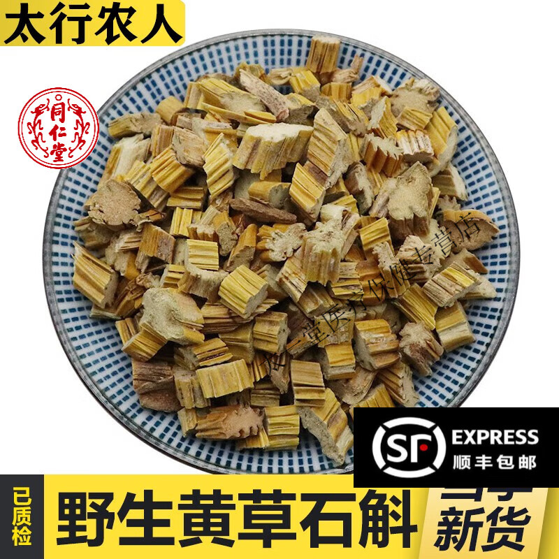 北京同仁堂黄草石斛500克精选中药材石斛金石斛黄草杜兰金钗花吊兰花