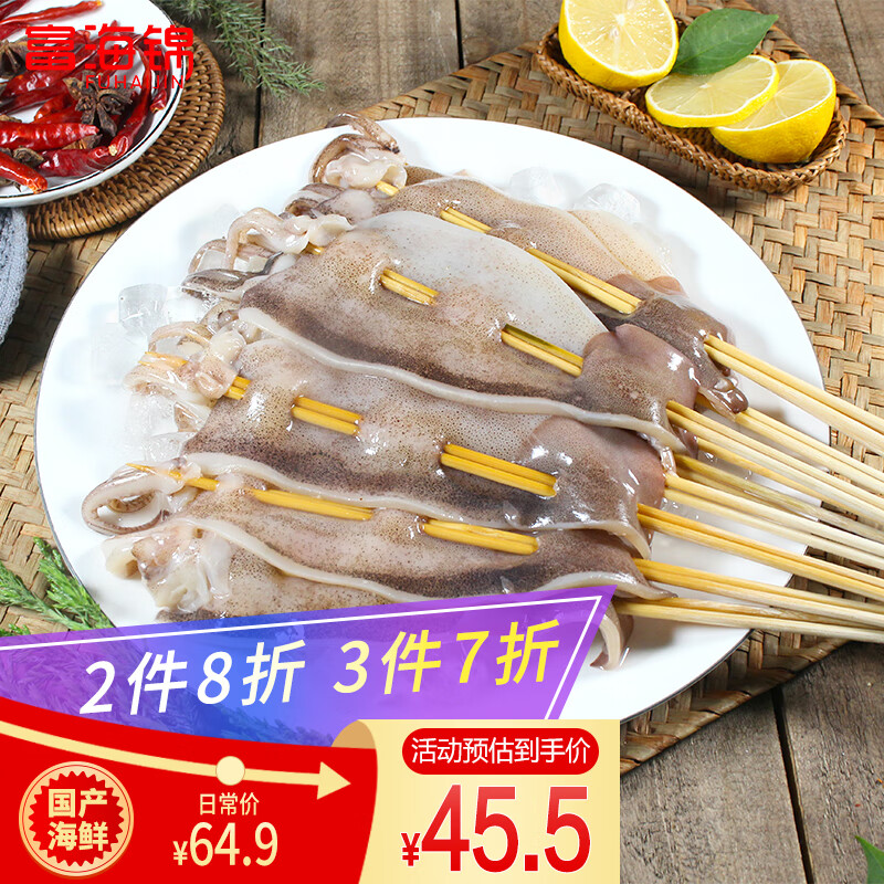 富海锦鱿鱼半支串560g 10-12串 铁板鱿鱼烧烤火锅食材 海鲜软足中秋送礼