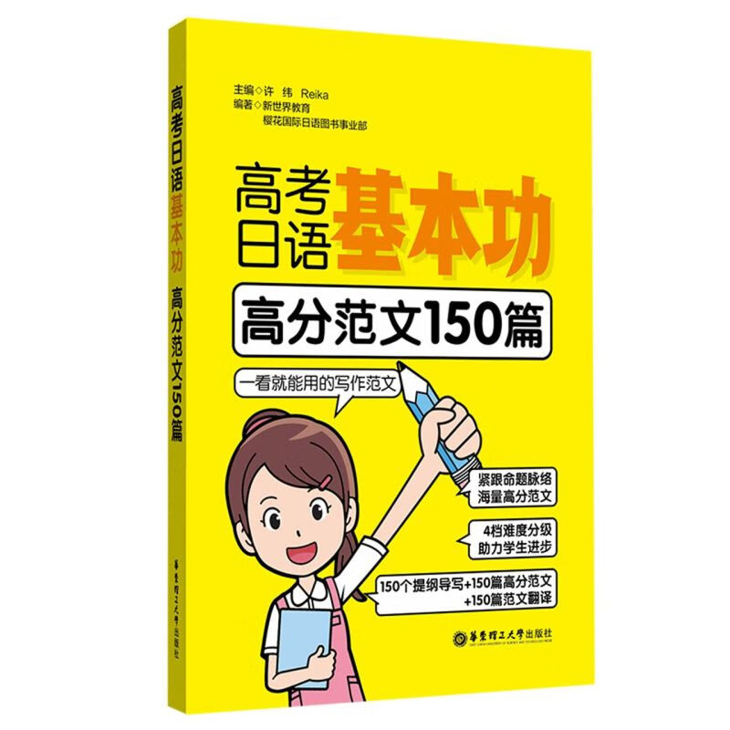 高考日语基本功(高分范文150篇)