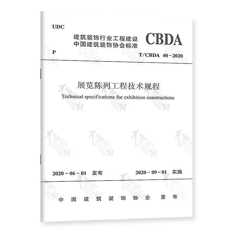 展览陈列工程技术规程 