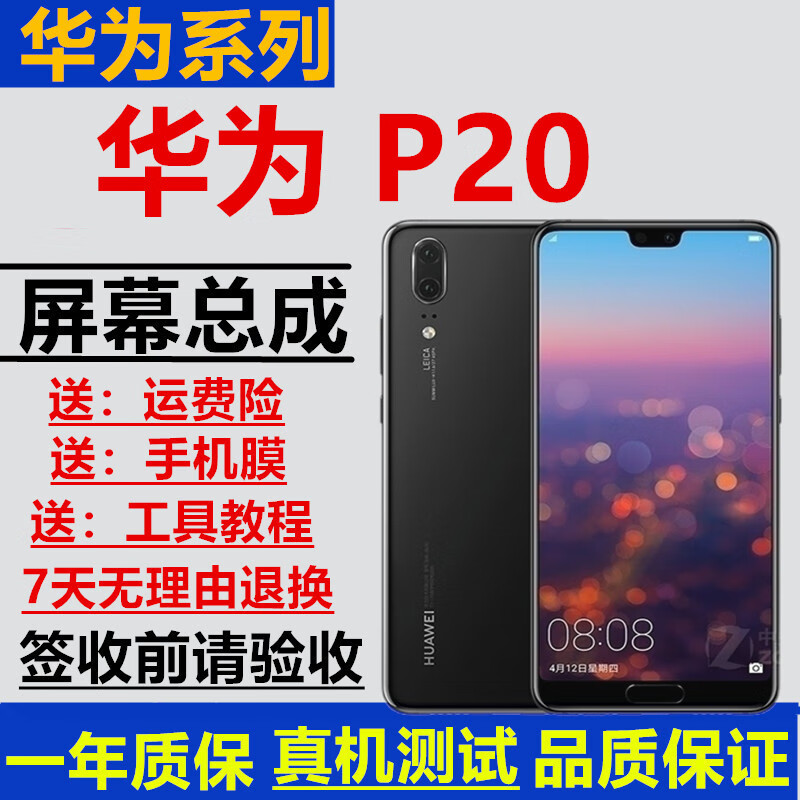 华为p20 p20pro屏幕总成触摸液晶显示EML-TL00内外EML-AL00一体屏格华立 P20屏幕总成【无框-无指纹】纯原京东方怎么看?