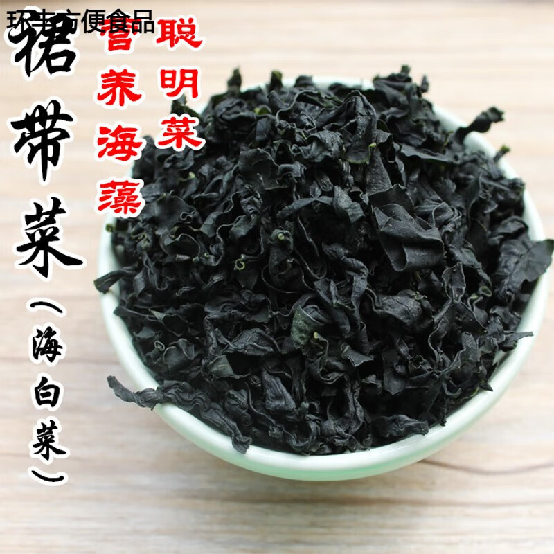 哺食旺裙带菜海木耳海白菜干货250克