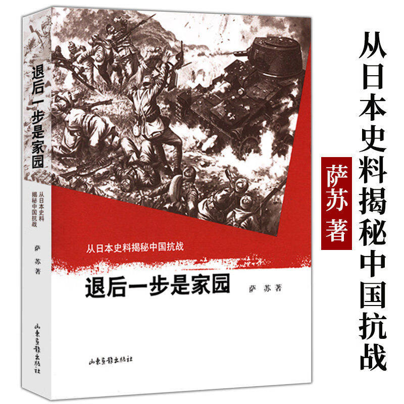 重探抗战史的内战中国1945中国抗日战争全记录南京大屠杀拉贝日记书籍