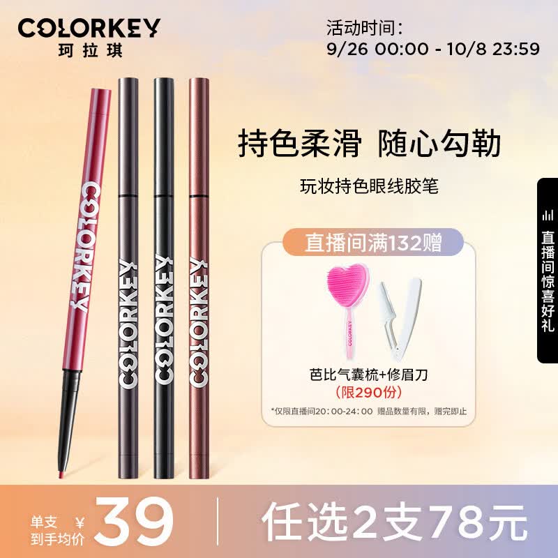 Color Key珂拉琪玩妆持色眼线胶笔N02升级版松露棕 生日礼物送女友高性价比高么？