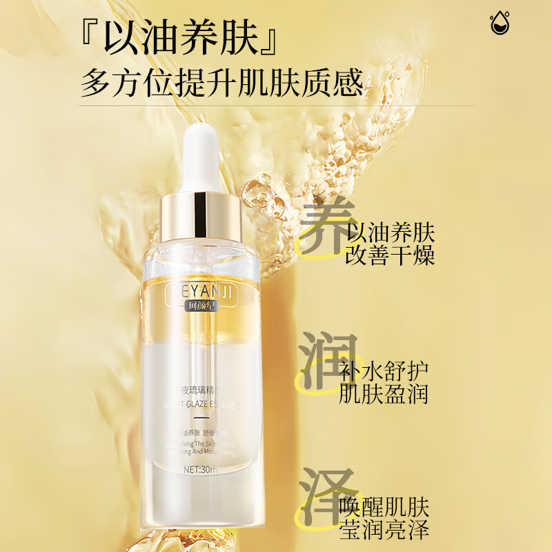 珂颜纪抗皱紧致精华烟酰胺补水保湿护肤品以油养肤精华液30ml 抗皱精华30ML*1