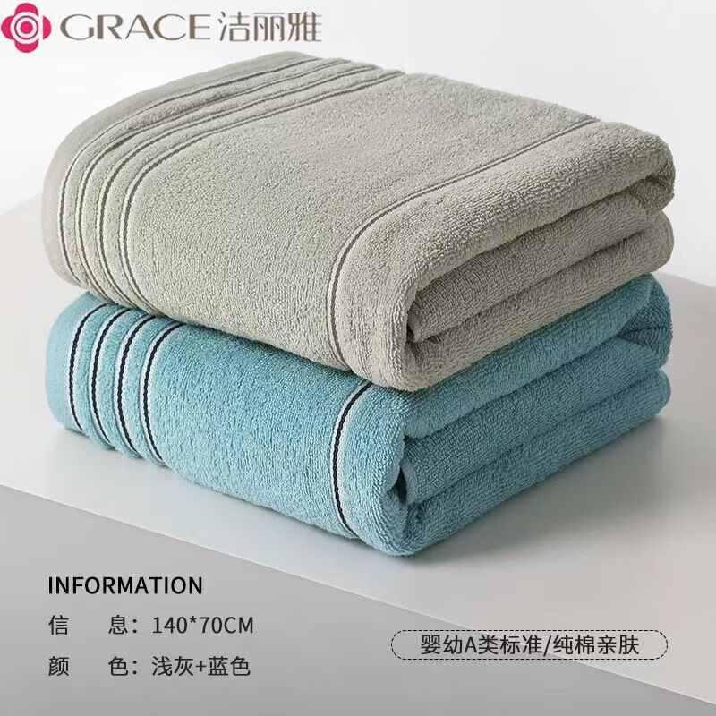 洁丽雅（Grace）洁丽雅纯棉浴巾成人100%全棉不掉毛A类柔软吸水加大加厚毛巾 【新疆棉-纯棉浴巾】蓝+浅灰