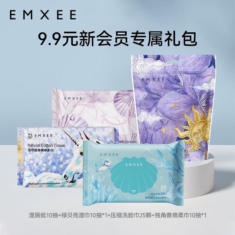 嫚熙（EMXEE）新会员专享纸品礼包 湿巾+棉柔巾+压缩毛巾+湿厕纸