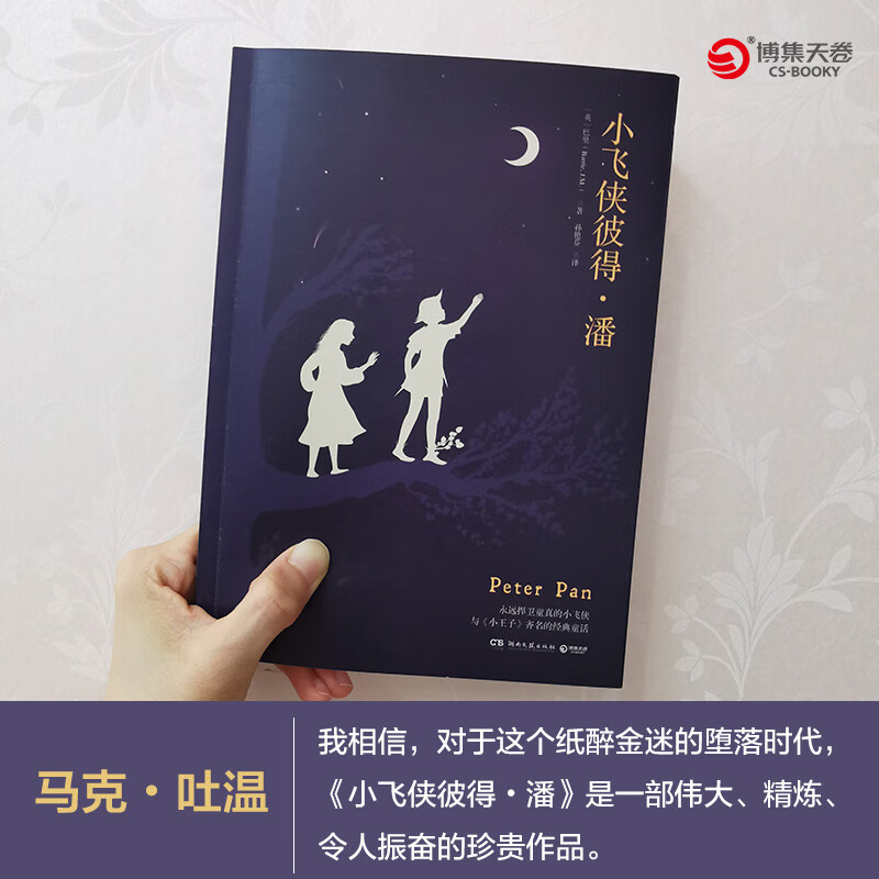 小飞侠彼得·潘