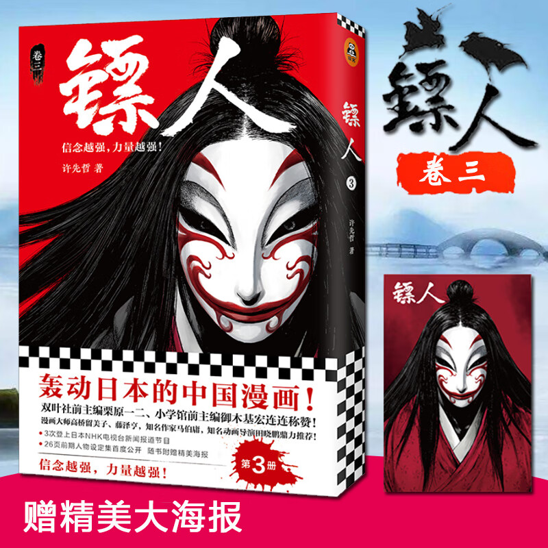 镖人3 许先哲