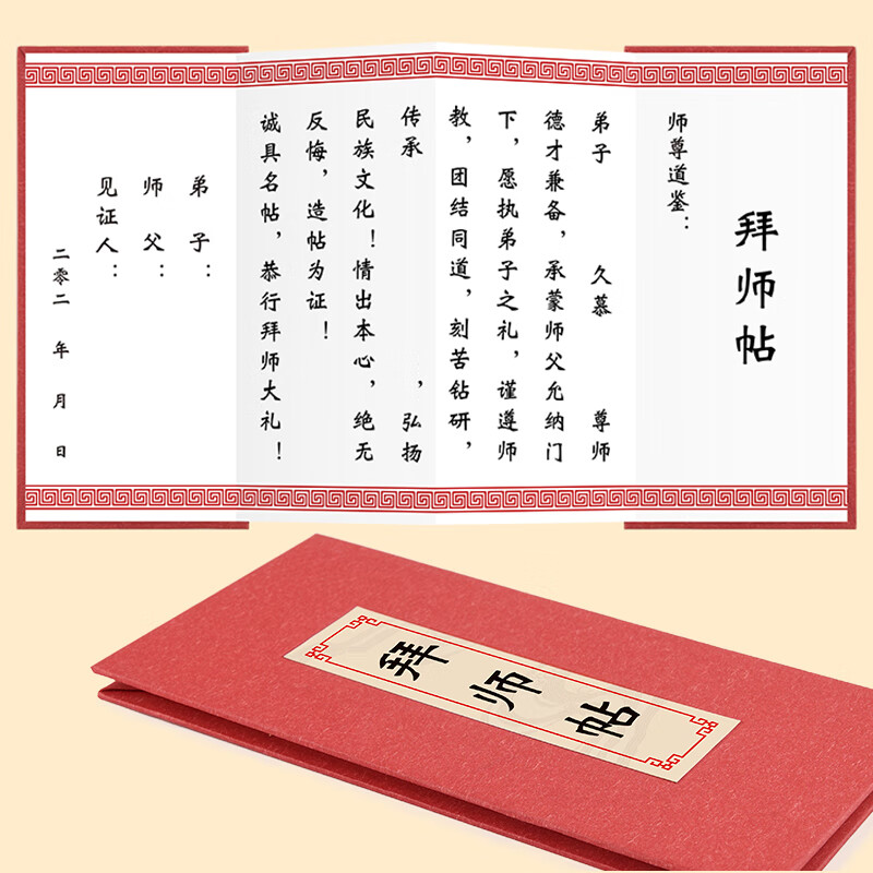 内文订制外壳古典创意奏折式拜师贴回徒贴收徒拜师典礼师徒证书封套