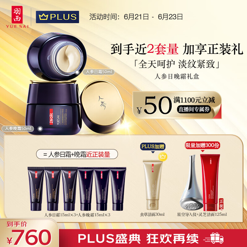 羽西人参日霜50ml+晚霜50ml礼盒 抗皱补水保湿 护肤套装礼物送妈妈