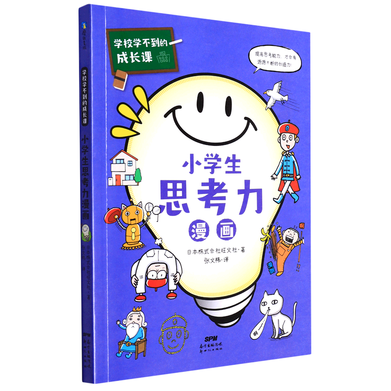 小学生思考力漫画