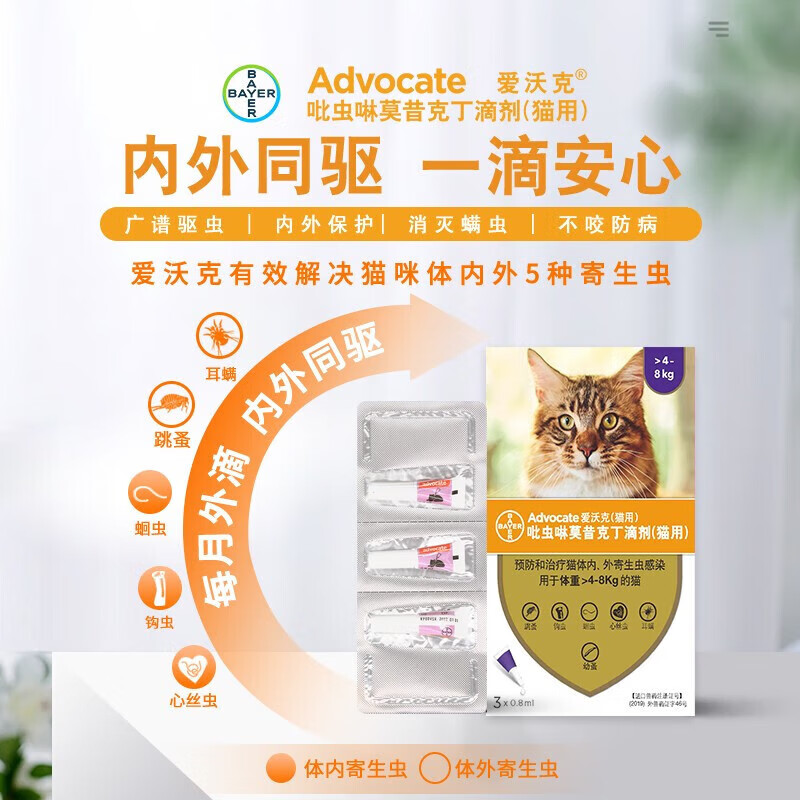 爱沃克 驱虫药猫 体内体外驱虫滴剂猫内外同驱 爱沃克 大猫用4-8KG(整盒三支装)