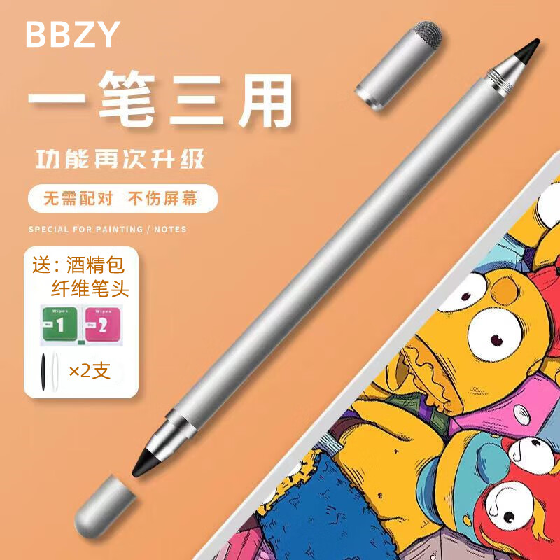 笔被动式画画剪辑多功能手写笔绘画触摸屏适用华为苹果vivo小米手机