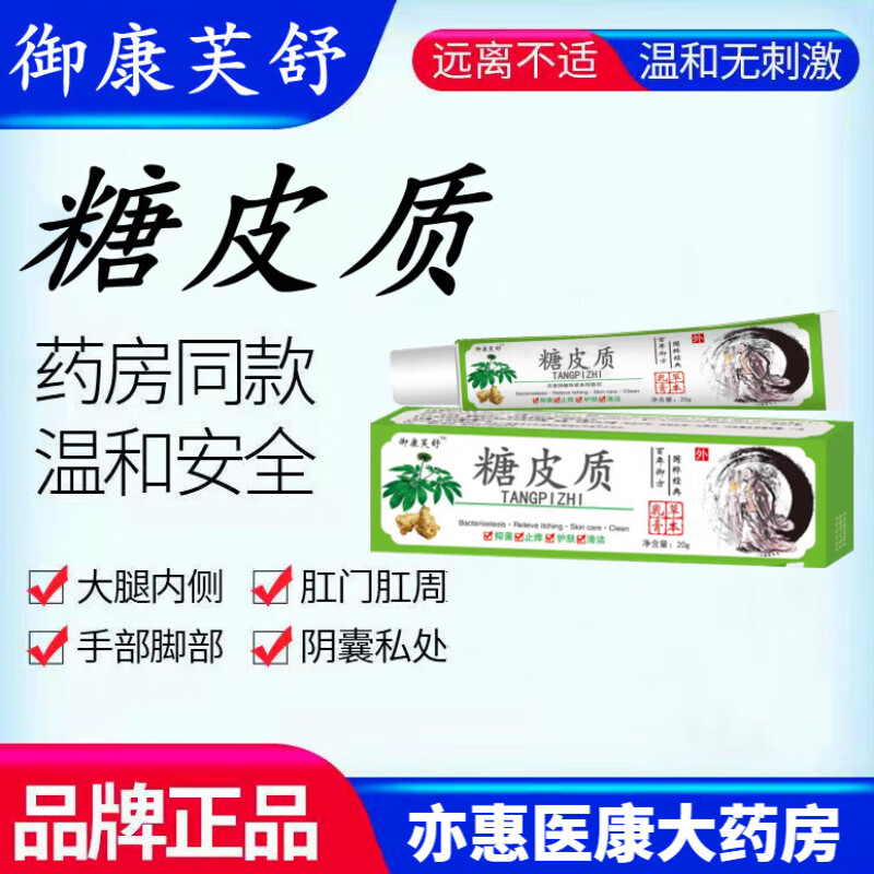 【药房直售】御康芙舒糖皮质激素软膏霜外用皮肤湿毒清软膏私痒霜 1支