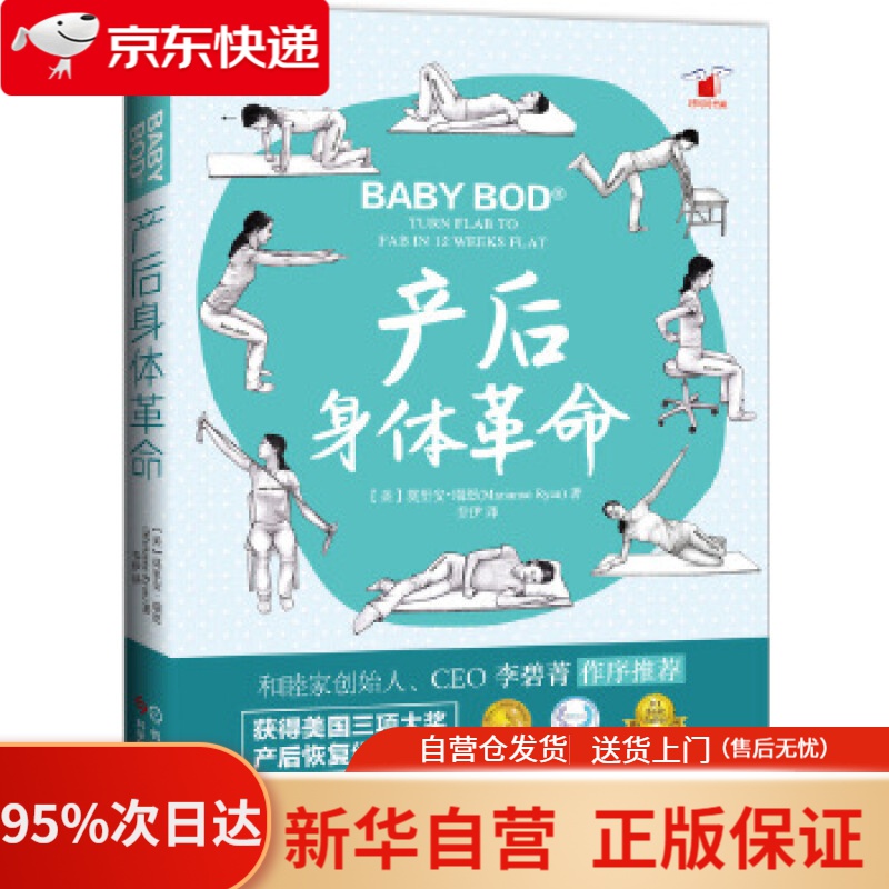 产后身体革命(改变“一次产后,一直产后”