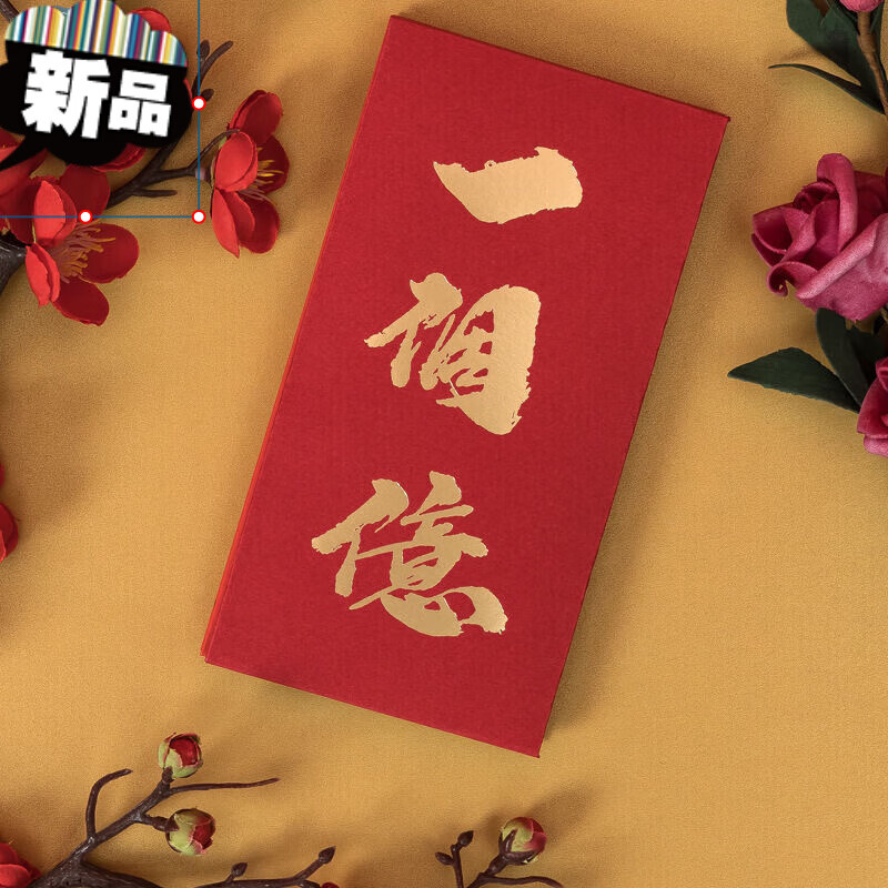 苍塑红包个性创意恶搞利是封有钱任性年会聚餐红包满月奖金6个装 一个