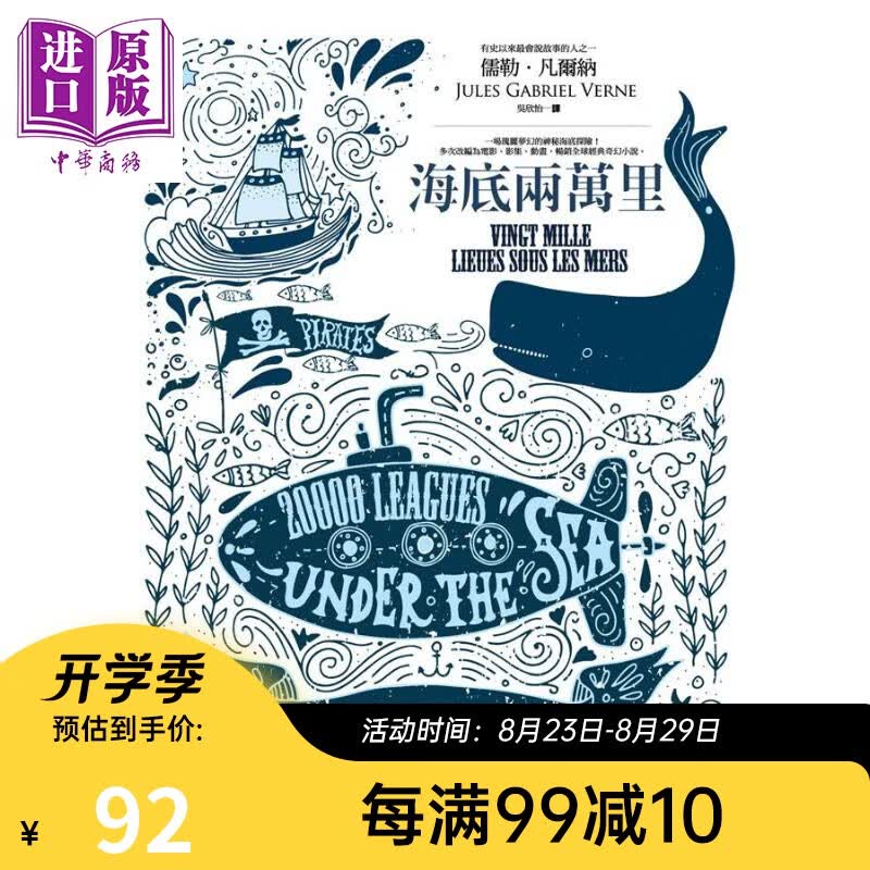 海底两万里 法文全译插图本 港台原版 儒勒 凡尔纳 好读
