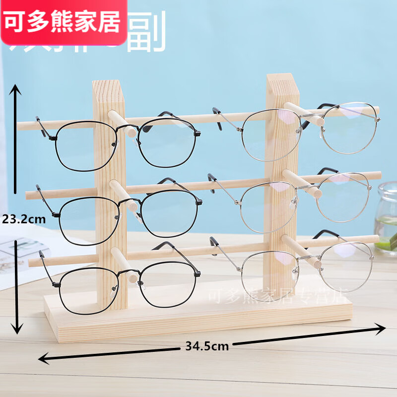 默然诺尔 实木眼镜展示架眼镜店收纳架陈列装饰道具太阳镜墨镜架 双排6副