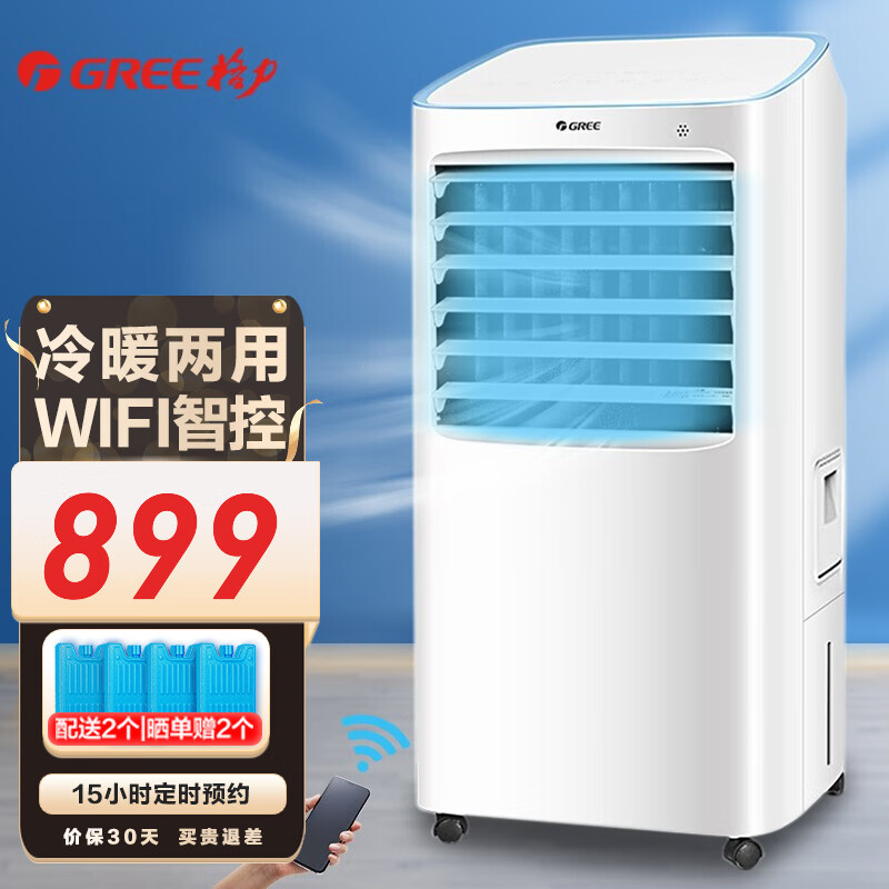格力(gree)冷暖两用空调扇制冷风扇加湿家用wifi智能15l轻音低噪冷