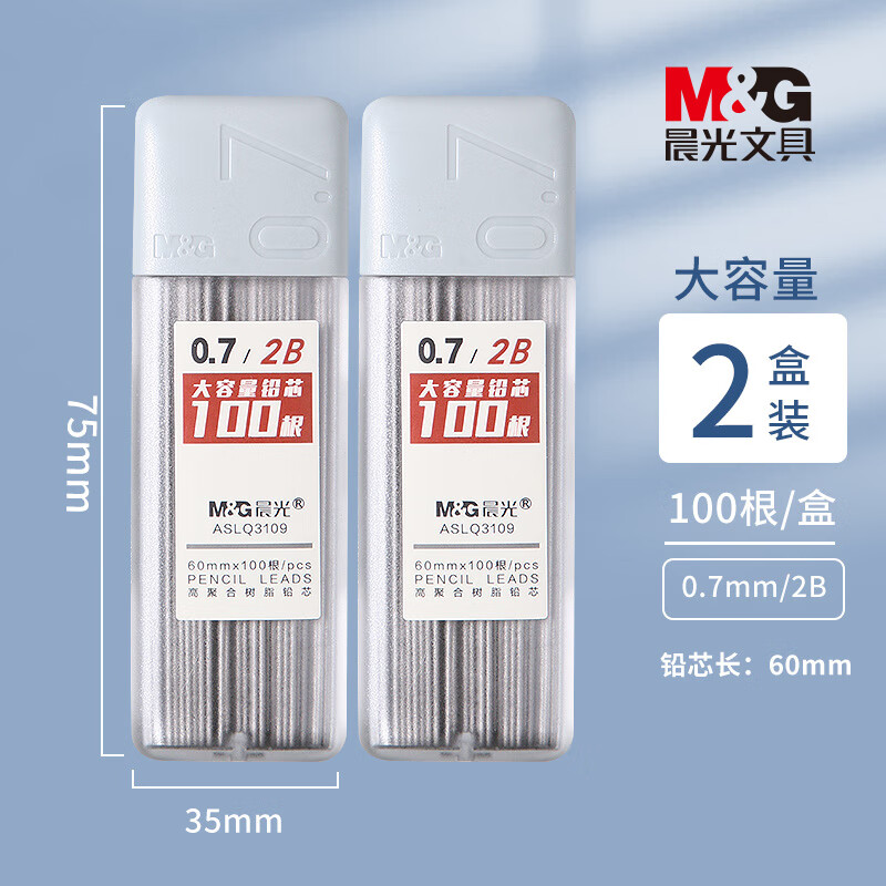 晨光(MG)自动铅笔替芯石墨铅芯考试涂卡学生中高考试绘图 100根/盒大容量 2B/0.7mm两盒(200根)主图0
