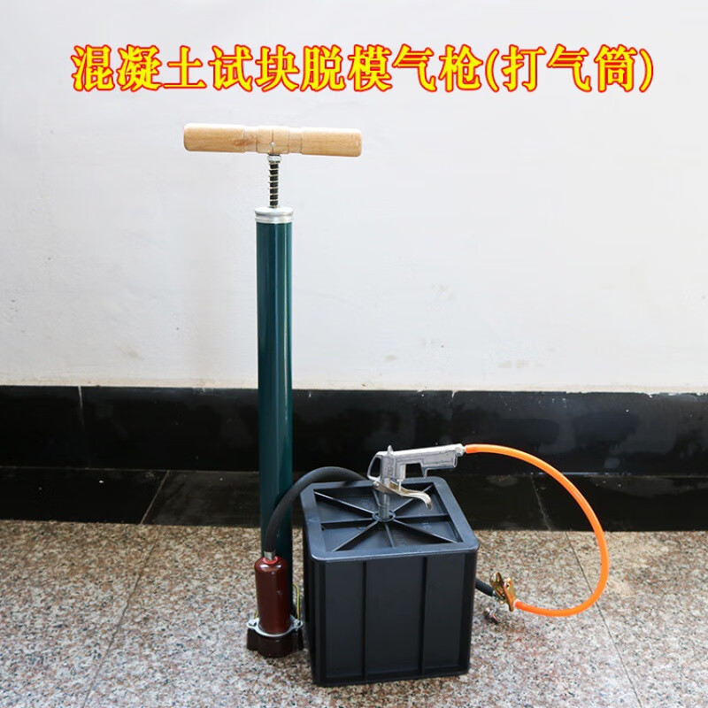 埠帝试模脱模枪 混凝土试块塑料模具脱模 水泥砼脱模打气筒 脱模器 打