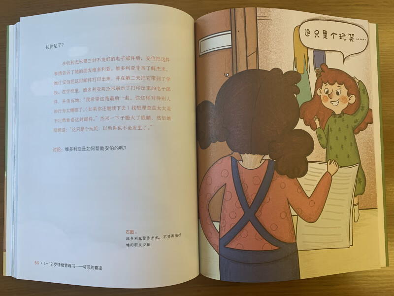 6~12岁情绪管理书――可恶的霸凌详情图
