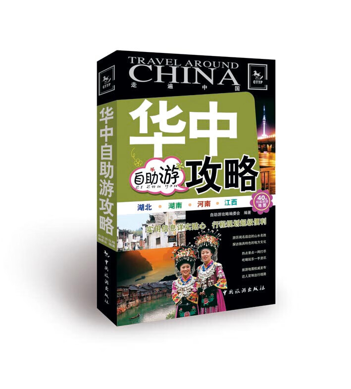 华中自助游攻略