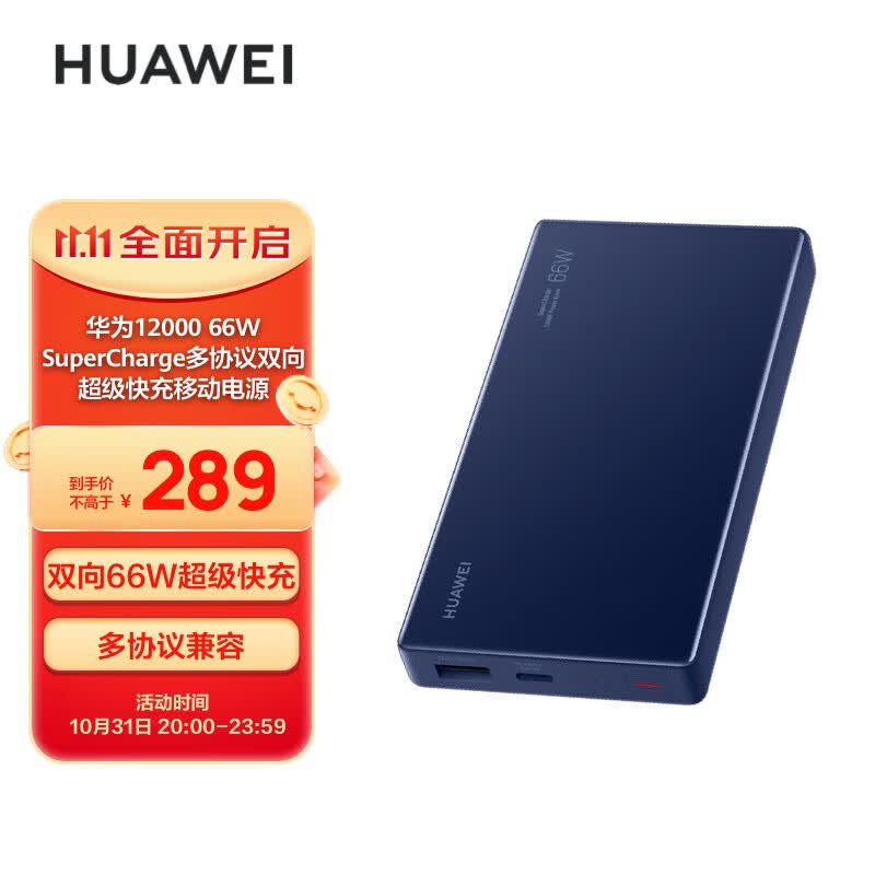 华为HUAWEI 原装12000移动电源/充电宝 双向66W超级快充/优质电芯 蓝 适用Mate50Pro 手机/笔记本/平板怎么看?