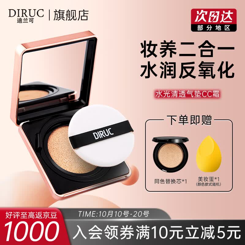 DIRUC 迪兰可虾青素水光气垫CC霜油皮控油水润干皮DLK 多效水光气垫 10g [含替换芯]怎么看?