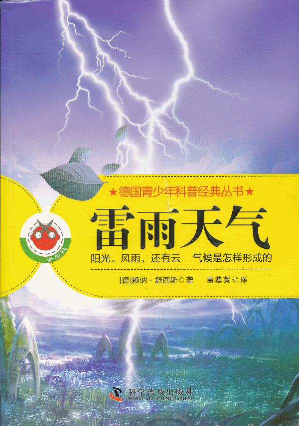 雷雨天气-阳光、风雨,还有云,气候是怎样