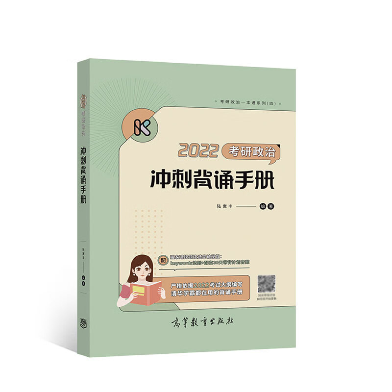 考研政治冲刺背诵手册(2022)