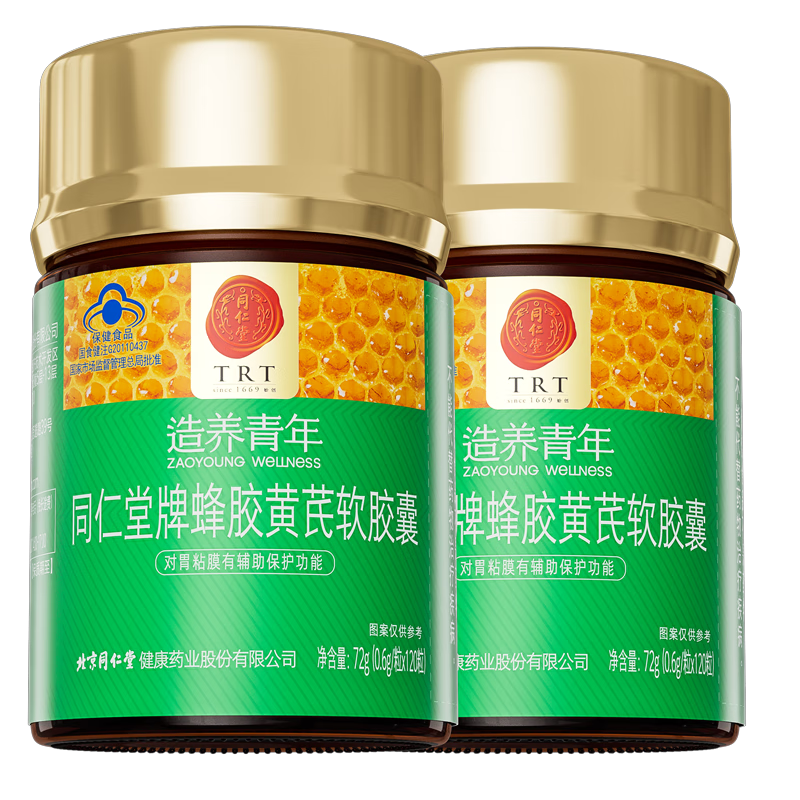 北京同仁堂蜂膠黃芪護胃軟膠囊 養(yǎng)護胃保護胃黏膜 胃不適反酸燒心保健品 【0.6g/粒*120?！?2瓶