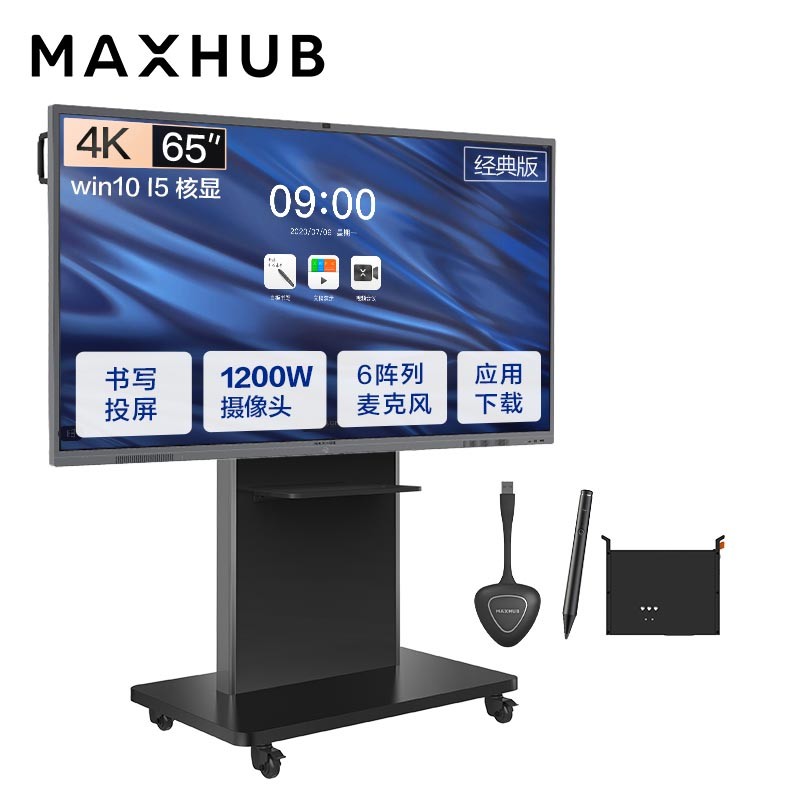 MAXHUB会议平板经典版65英寸无线投屏会议一体机电子白板显示屏( CA65CA+i5核显+传屏器+笔+商务版ST26支架)