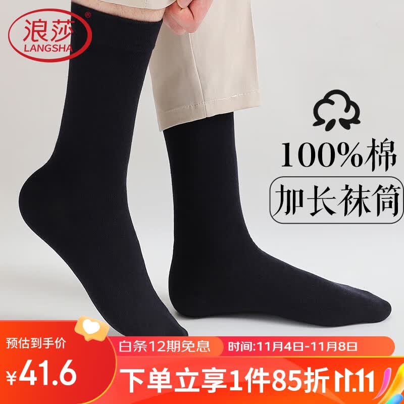 浪莎袜子男士长袜纯棉秋冬季透气全棉小腿袜黑白色高筒商务男袜黑6使用感如何?