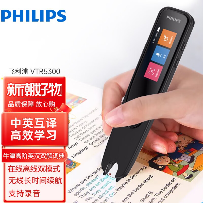 飞利浦(philips) 词典笔vtr5300 翻译笔英语点读笔中英离线扫描笔 中