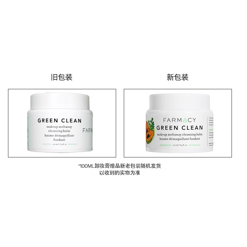 FARMACY法沫溪卸妆膏100ml 养肤卸妆深层清洁眼唇卸 生日礼物送女友