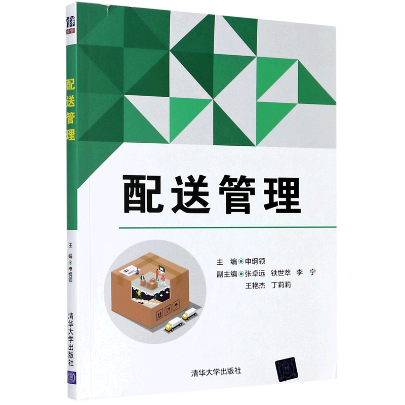 配送管理